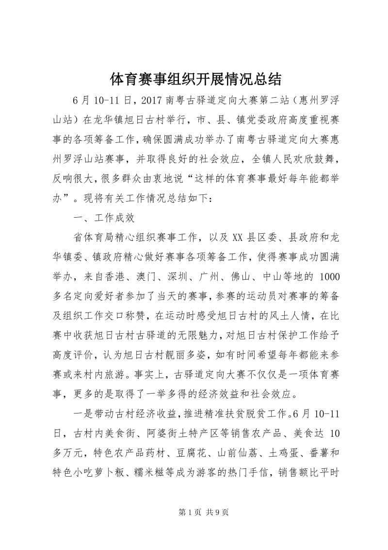 全明星体育赛事中的明星力量